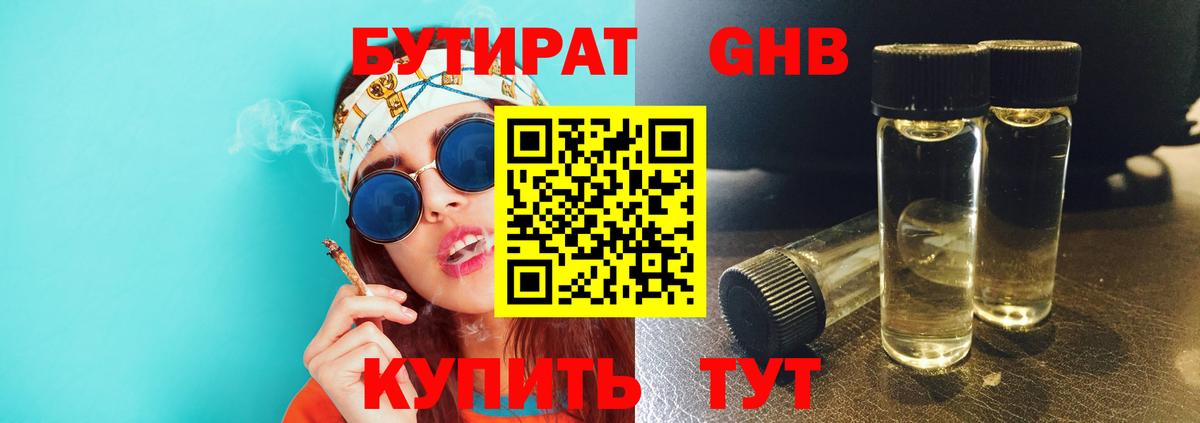 Бутират вода Алапаевск
