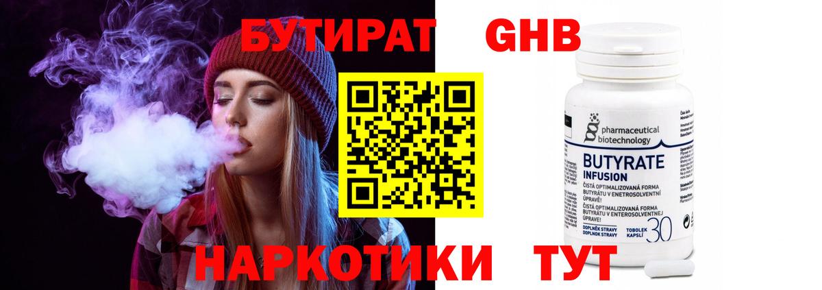 Бутират буратино  БУТИРАТ  Алапаевск  Вход с VPN 