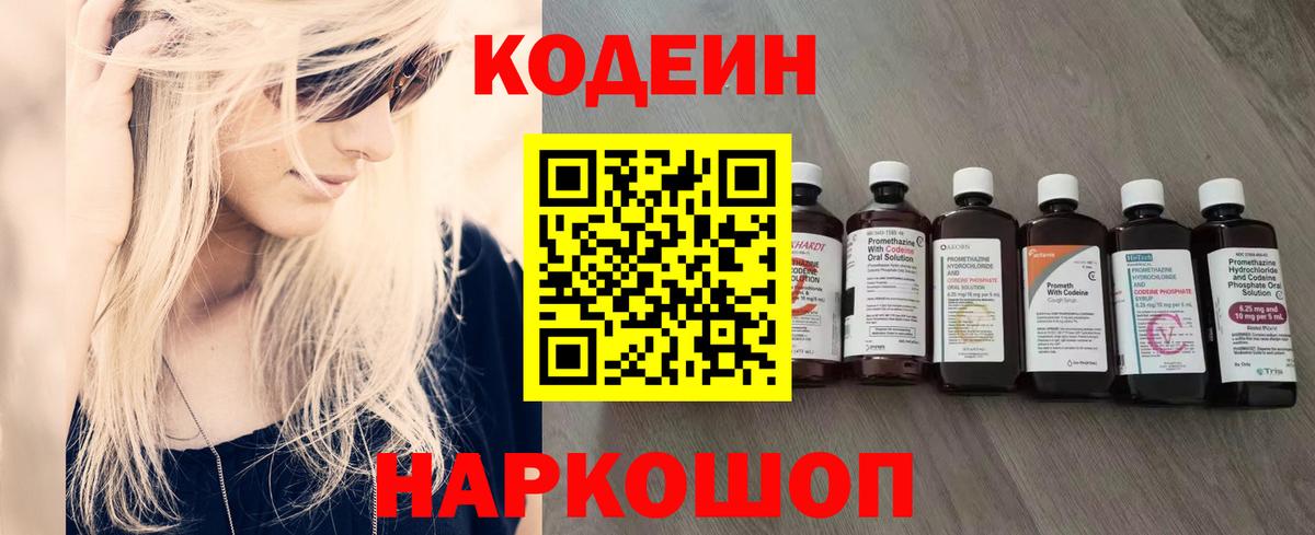 Codein напиток Lean (лин) Алапаевск