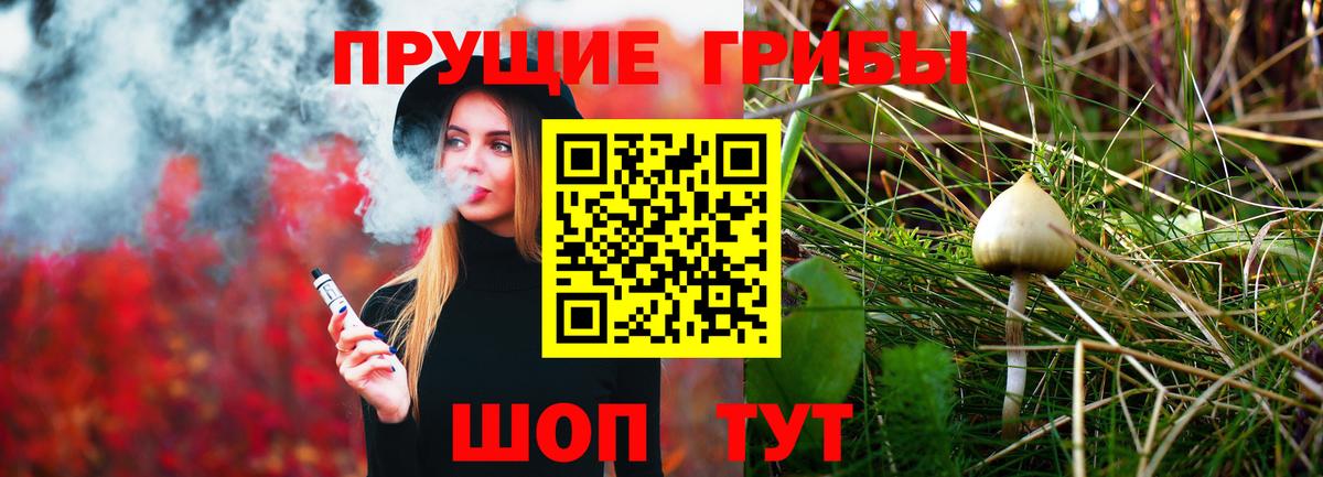 Галлюциногенные грибы прущие грибы Алапаевск